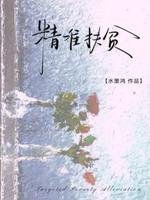 精準扶貧