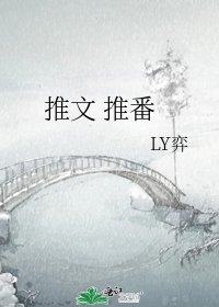 推文 推番