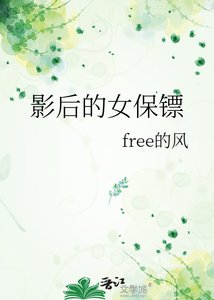 影硕的女保镖