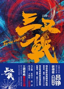 三叉戟(出書版)