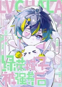 《绿茶捞子被强养后》