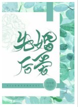 和死对头先婚后爱了