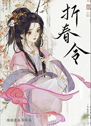 招惹疯批后死遁失败了