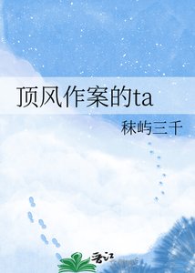 《顶风作案的ta》
