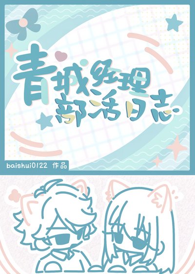 青城经理部活日志