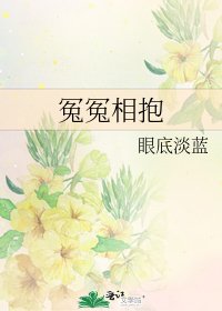 冤冤相郭