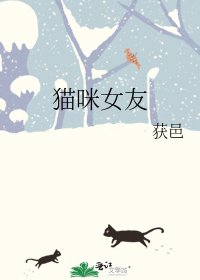 《貓咪女友》
