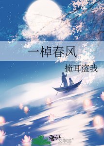 一棹春风