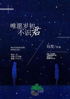 唯願歲初不識君