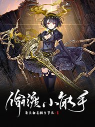 偷渡小能手