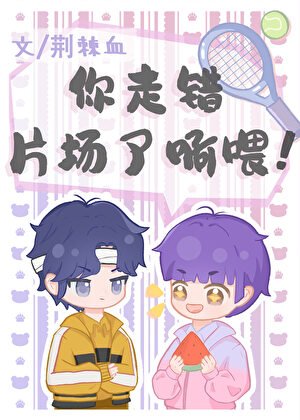 （综漫同人）你走错片场了啊喂！