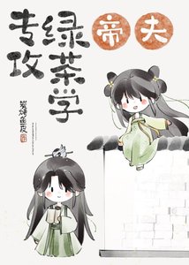 《將禁慾駙馬始亂終棄後》