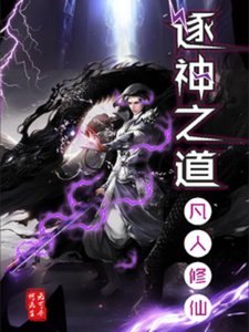 逐神之导