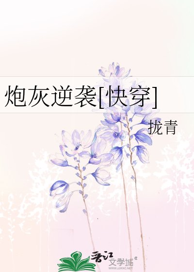 （综影视同人）快穿之炮灰逆袭