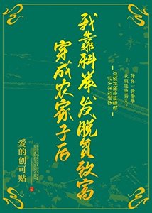炮灰农家子考科举,在追妻火葬场文里