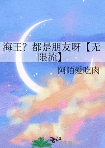 海王?都是朋友呀【无限流】