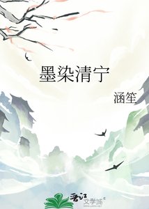 墨染清宁