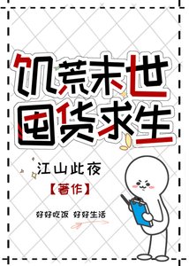 饥荒末世,囤货求生