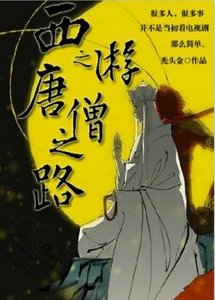 (BL/西游同人)西游之唐僧之路