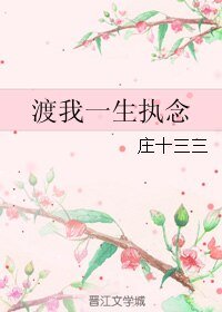 《(BL/盗墓笔记同人)渡我一生执念》