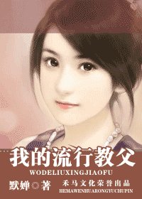 我的流行教父(邵家四兄弟系列之一)