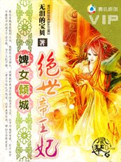 婢女傾城:絕世帝王妃