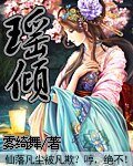 《瑶倾》
