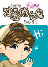 李易峯:獨愛俏女鬼