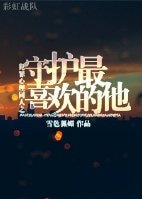(BG/犯罪心理同人)犯罪心理同人之守护最喜欢的他